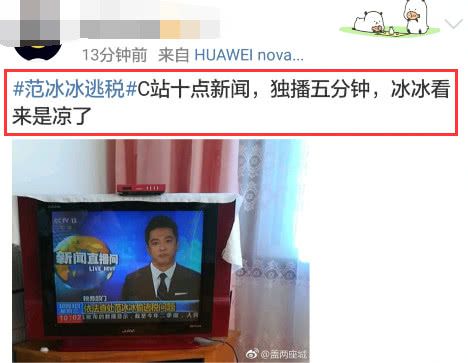 范冰冰新聞聯(lián)播