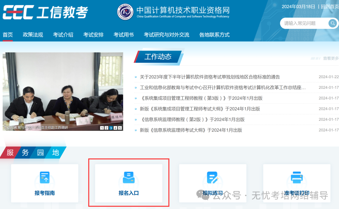 2024年全國計算機等級考試報名時間