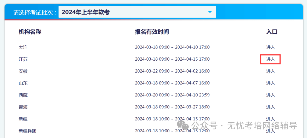 2024年全國計算機等級考試報名時間