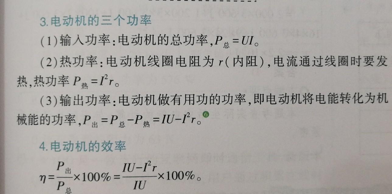 非純電阻電路