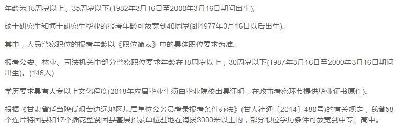 2024年甘肅省公務員考試報名時間