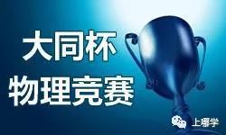 上海中學競賽課程物理