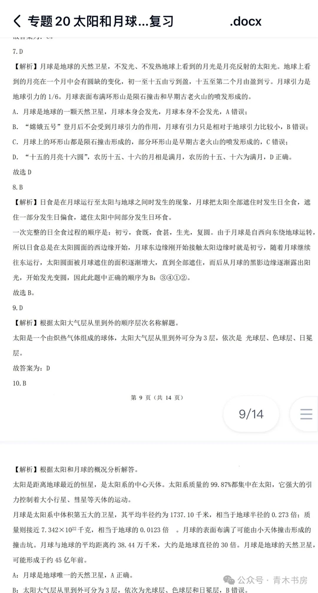 電流表指針偏轉與電流方向