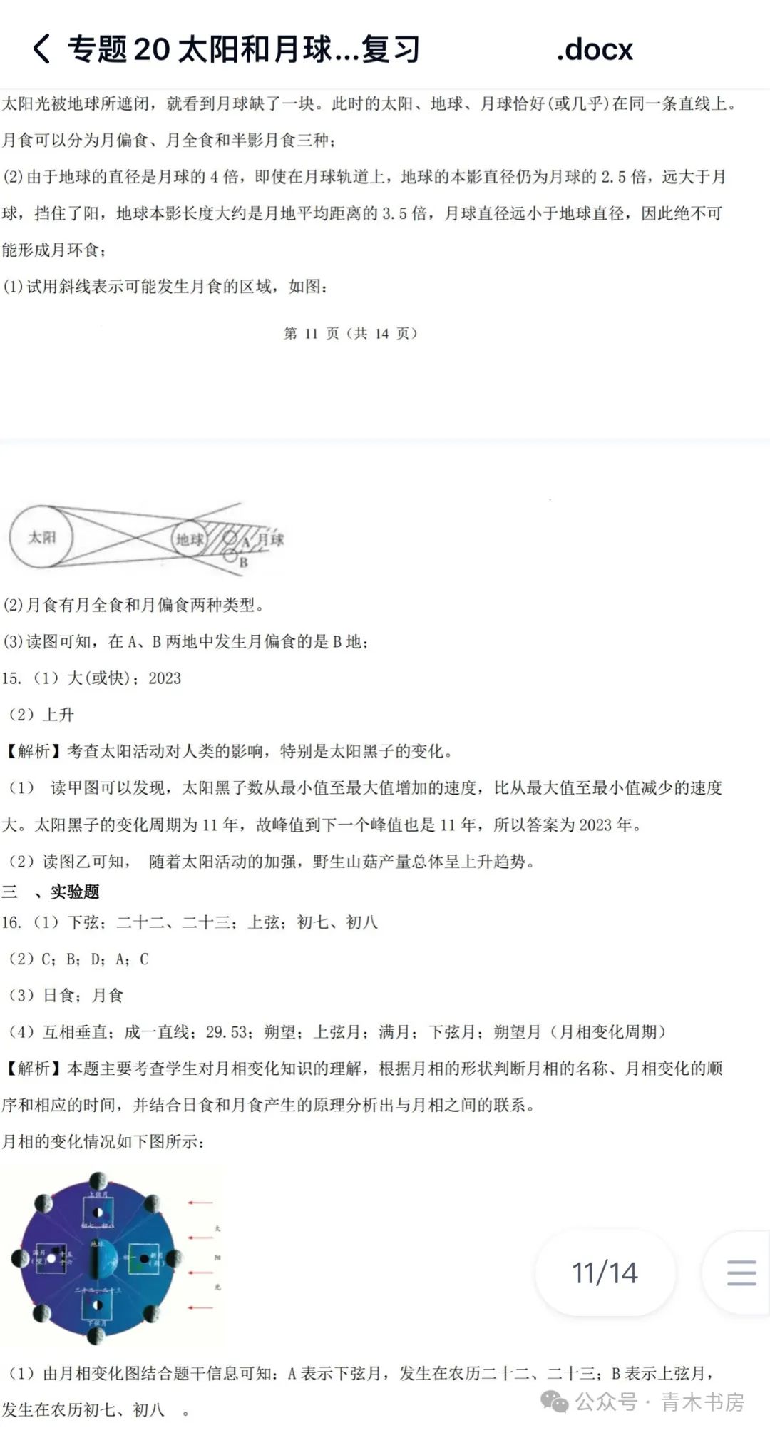 電流表指針偏轉與電流方向
