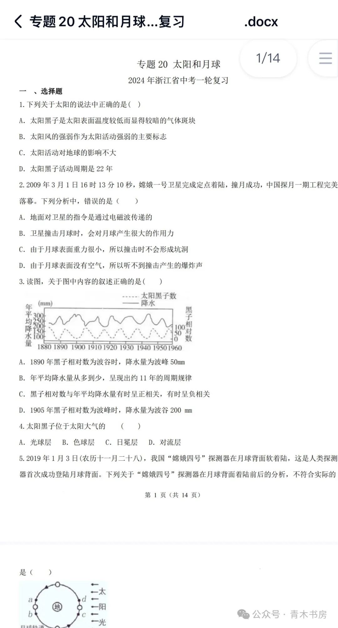 電流表指針偏轉與電流方向