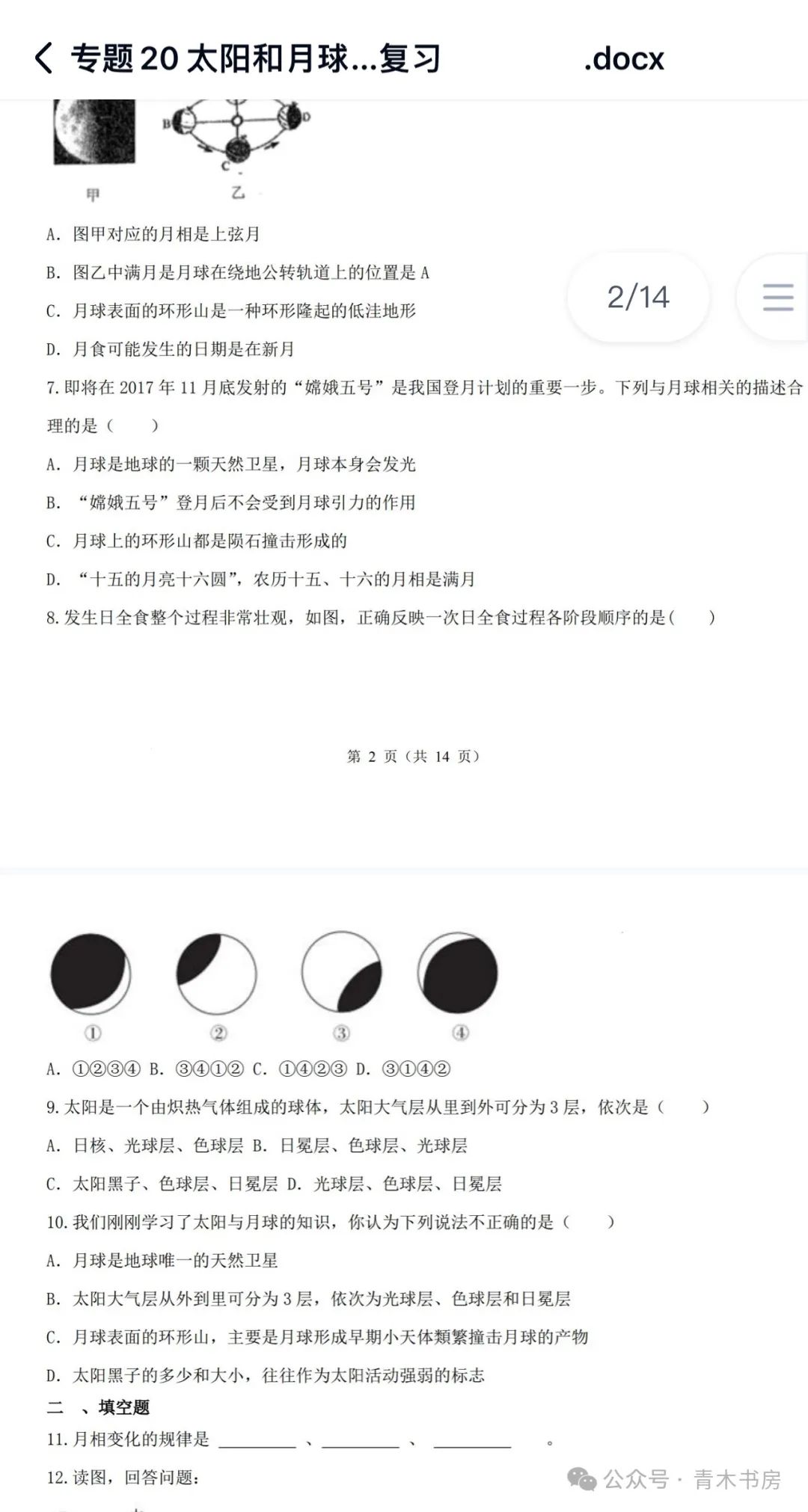 電流表指針偏轉與電流方向