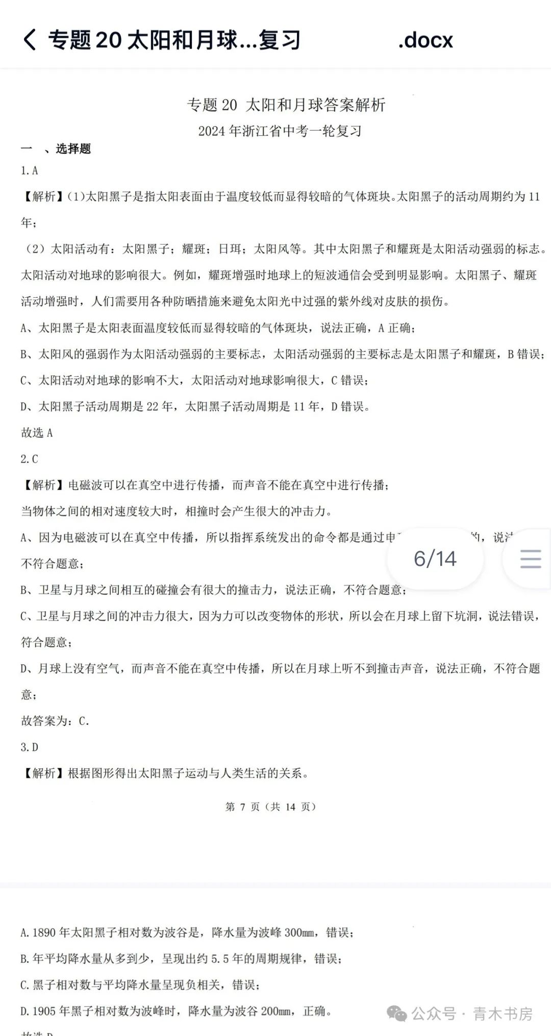 電流表指針偏轉與電流方向