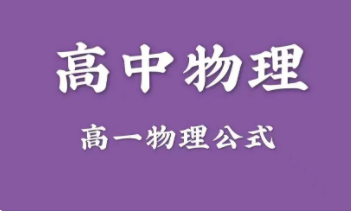 精選高中物理最難的知識點
