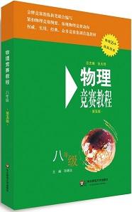 華一高物理競賽