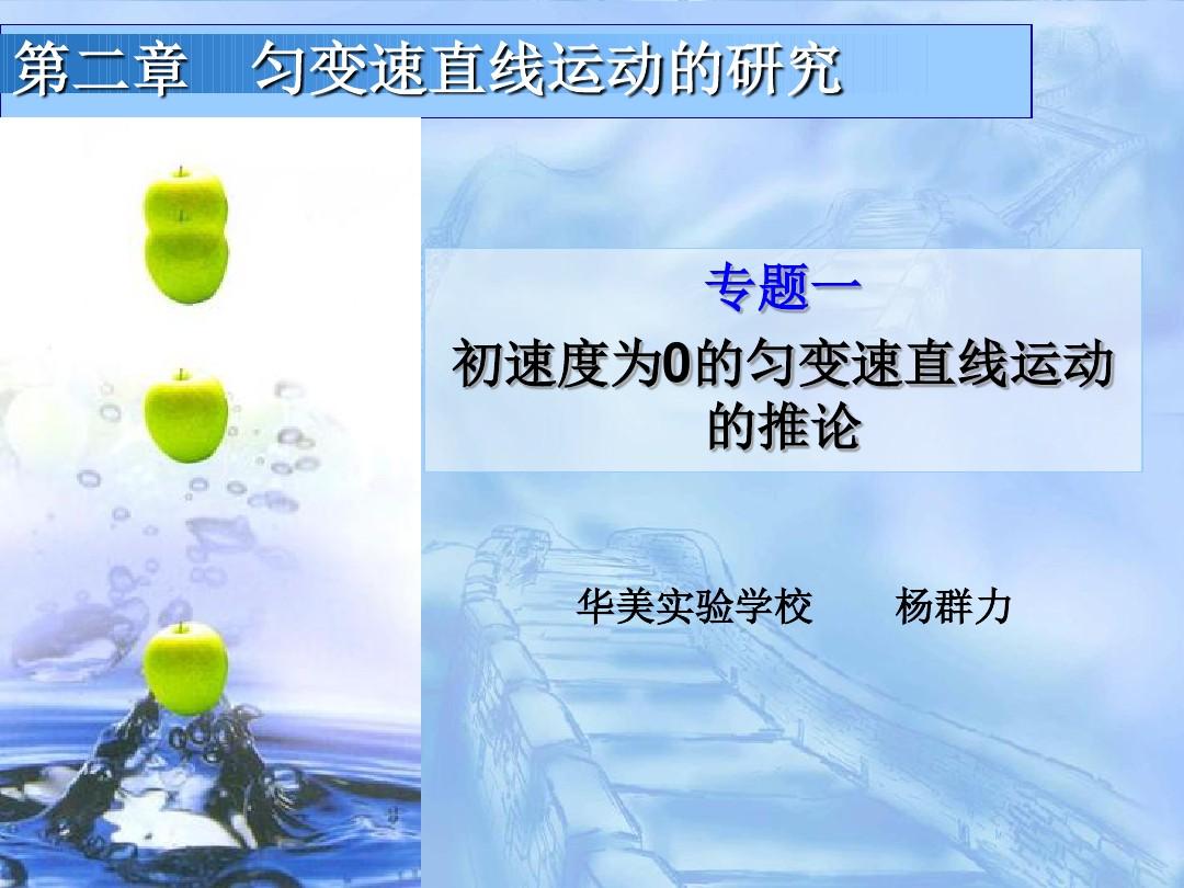 高中物理速度導(dǎo)入
