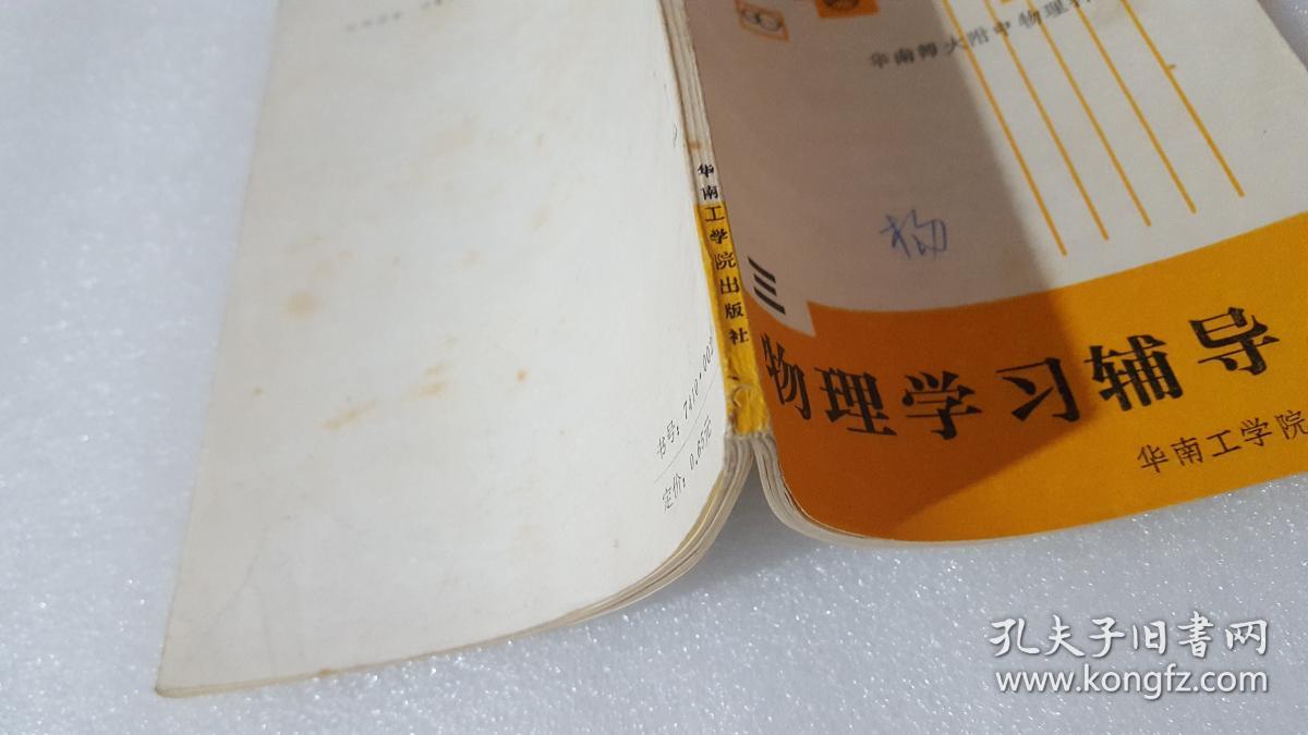 初中物理競賽題教輔