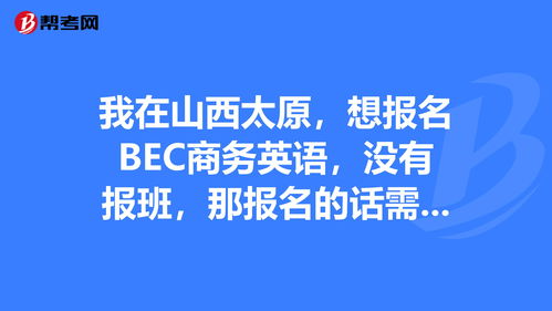 2024年商務英語考試報名時間