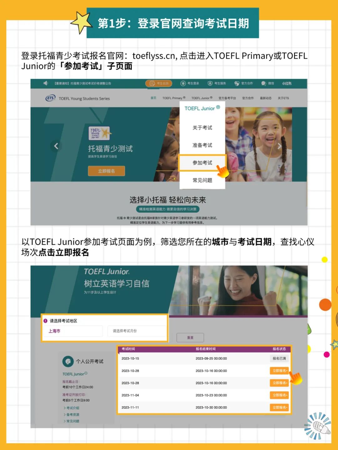 2024年托福報名時間