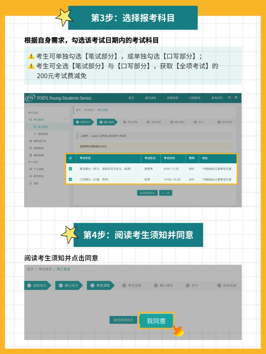 2024年托福報名時間