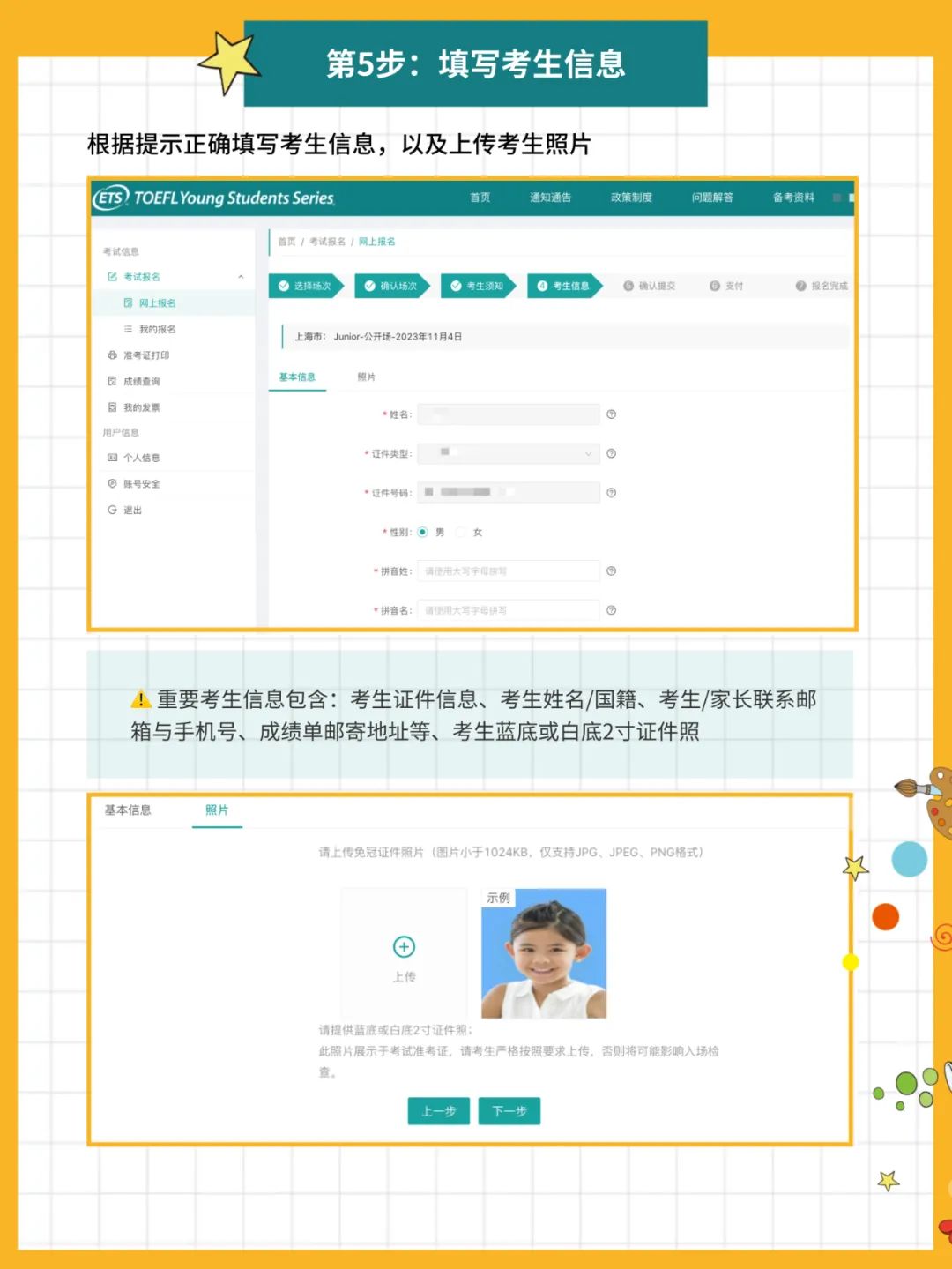 2024年托福報名時間