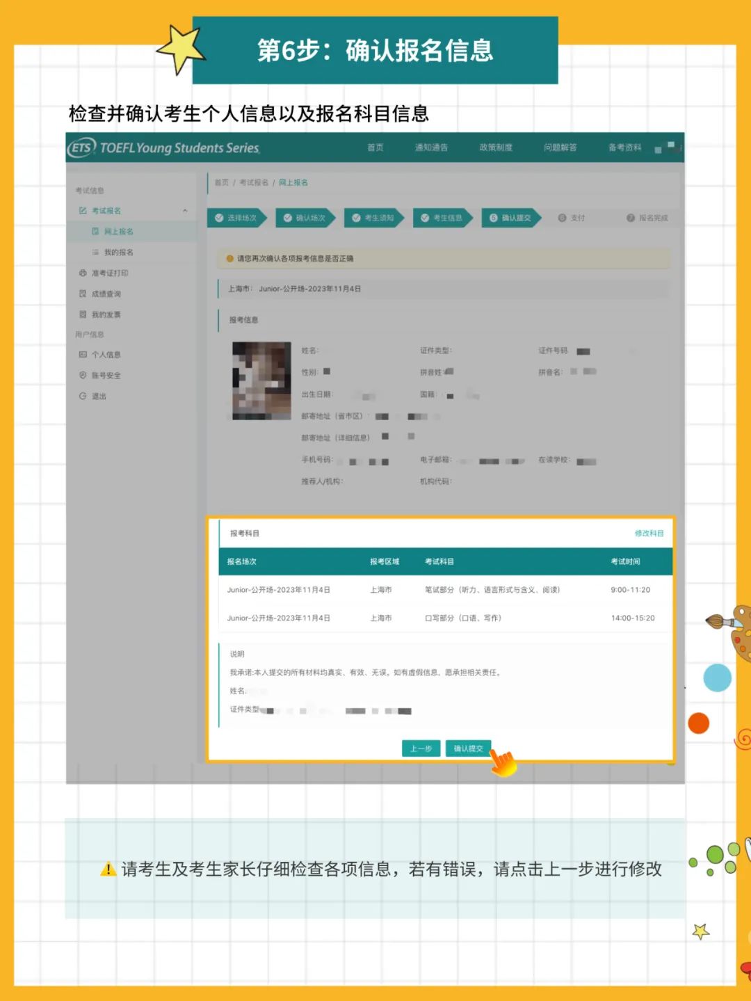 2024年托福報名時間