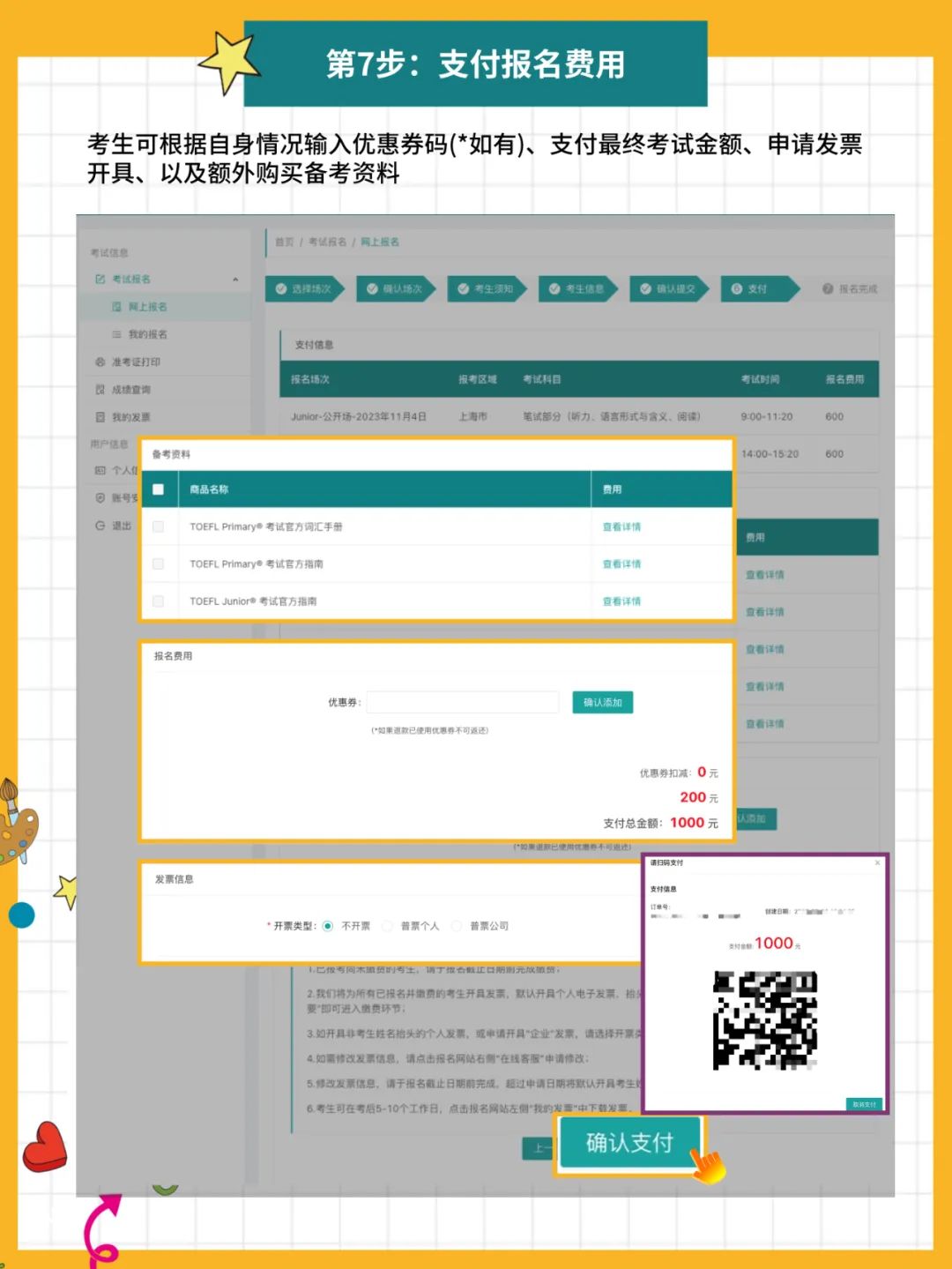 2024年托福報名時間