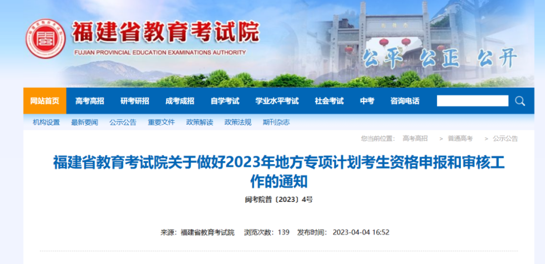 福建省教育考試院網