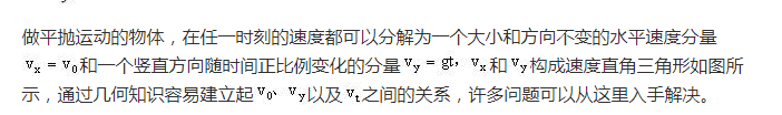 高中物理平拋運動知識點總結