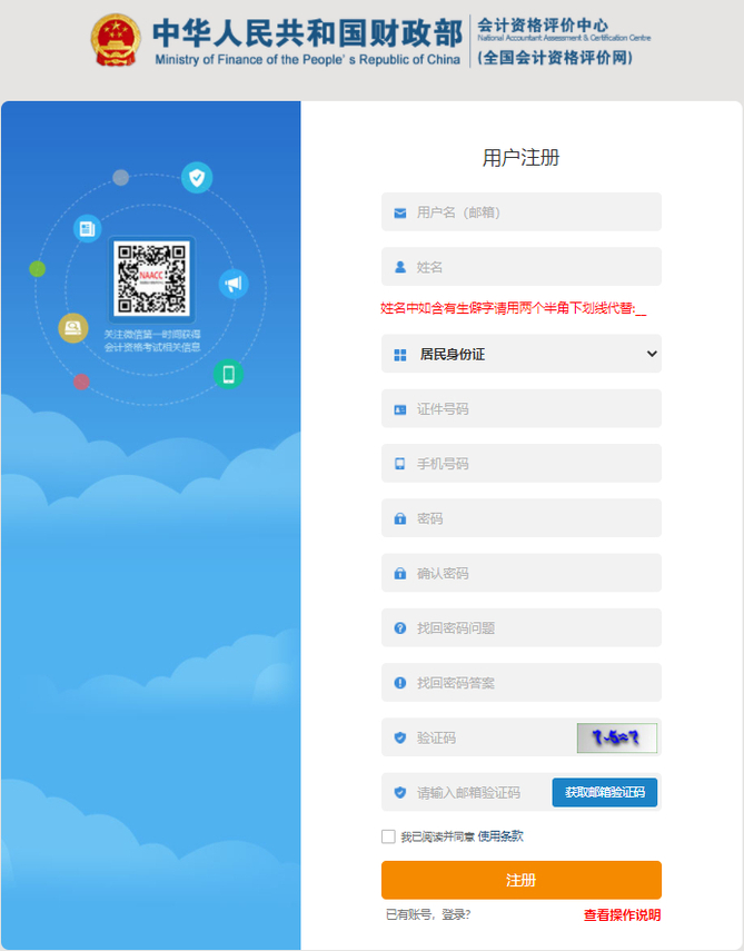 初級(jí)會(huì)計(jì)報(bào)名用戶注冊(cè)頁面