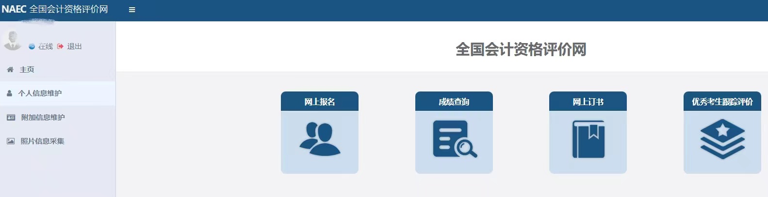初級(jí)會(huì)計(jì)職稱全國會(huì)計(jì)資格評(píng)價(jià)網(wǎng)