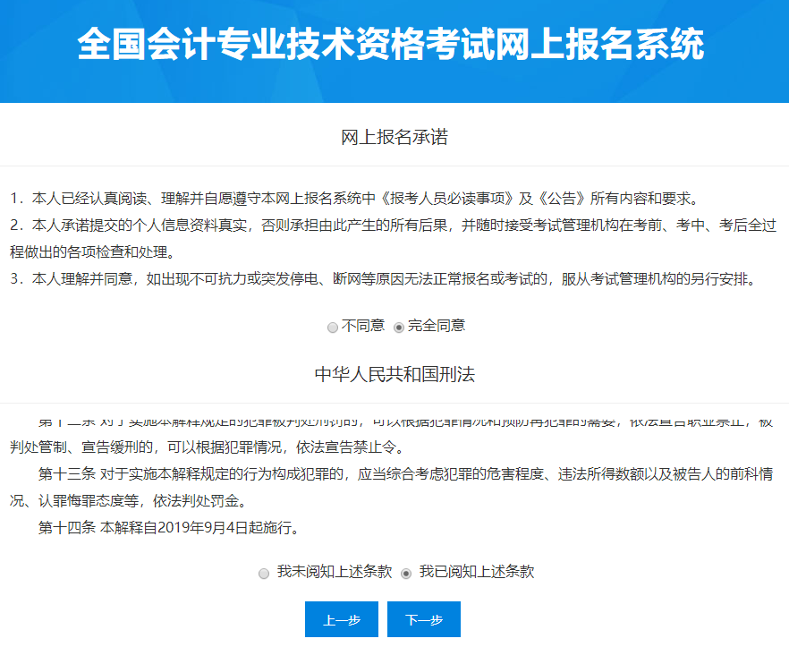 全國會(huì)計(jì)專業(yè)技術(shù)資格考試網(wǎng)上報(bào)名承諾