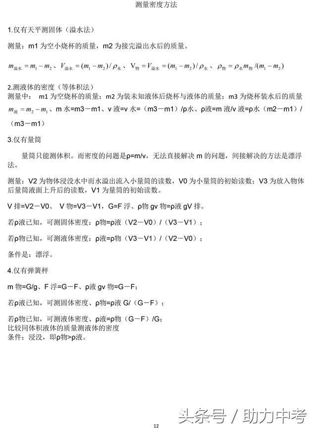 初中物理三模