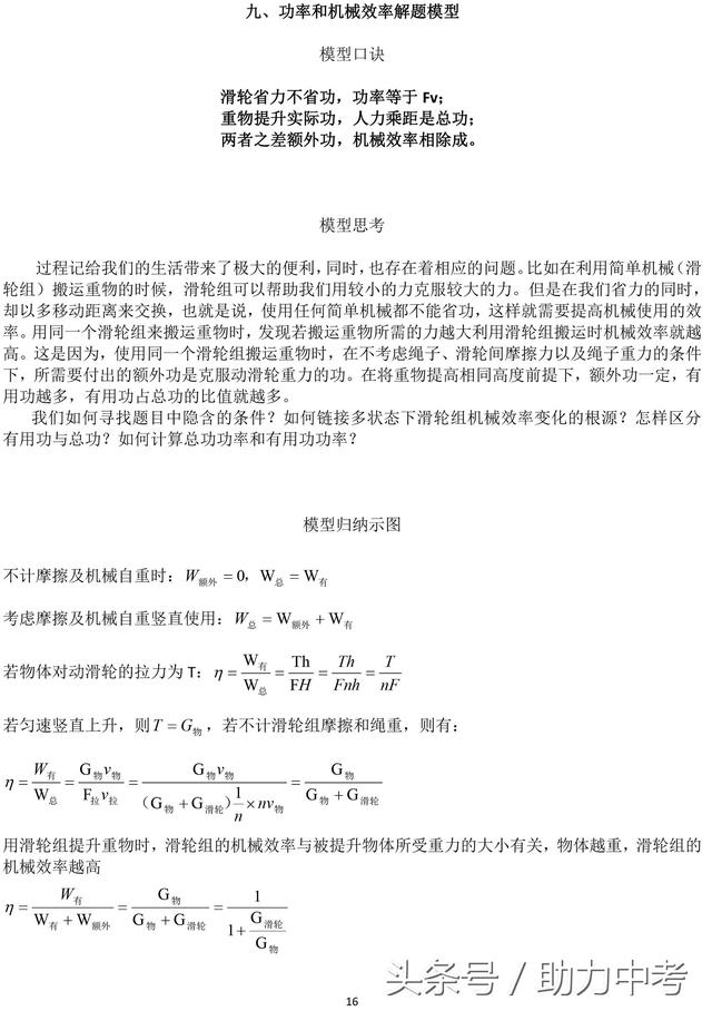 初中物理三模