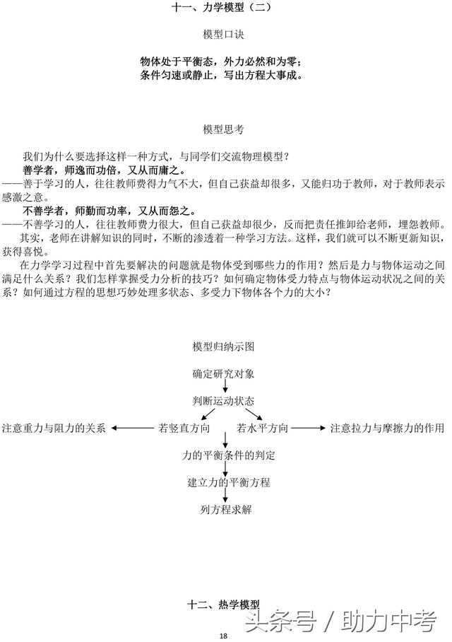 初中物理三模