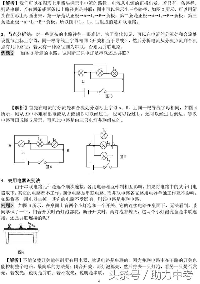 初中物理三模