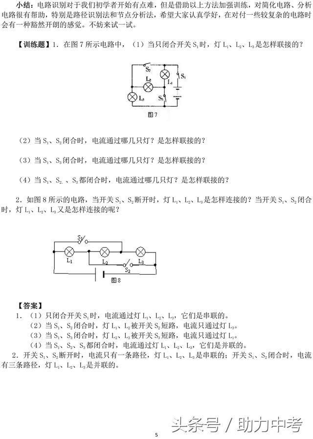 初中物理三模