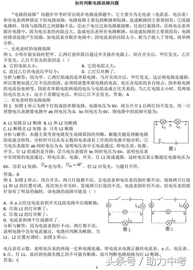 初中物理三模