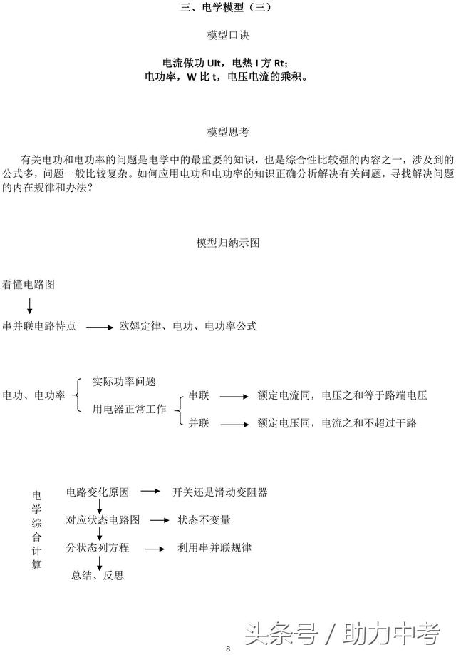 初中物理三模