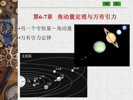 動量和沖量