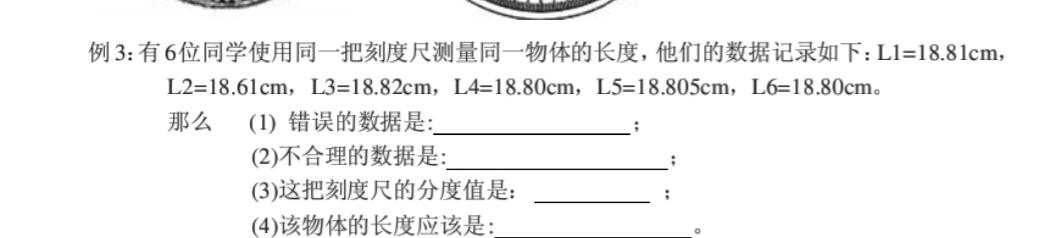初中物理 機械運動