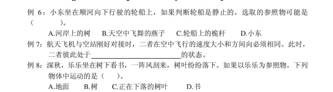 初中物理 機械運動