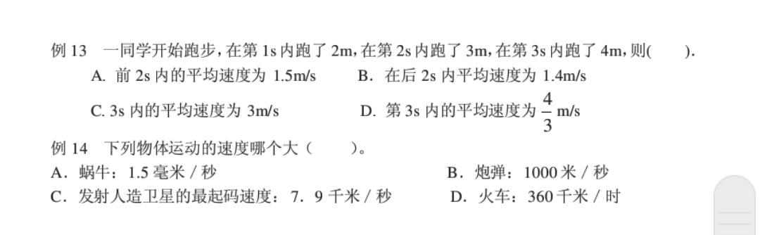 初中物理 機械運動