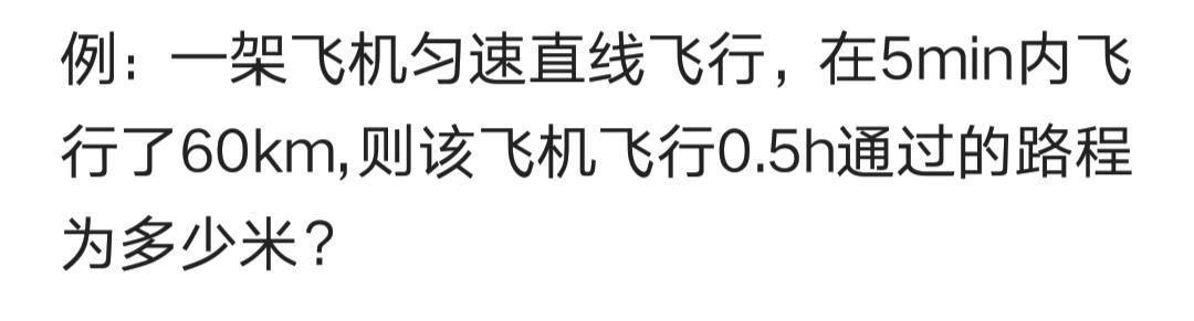 初中物理 機械運動