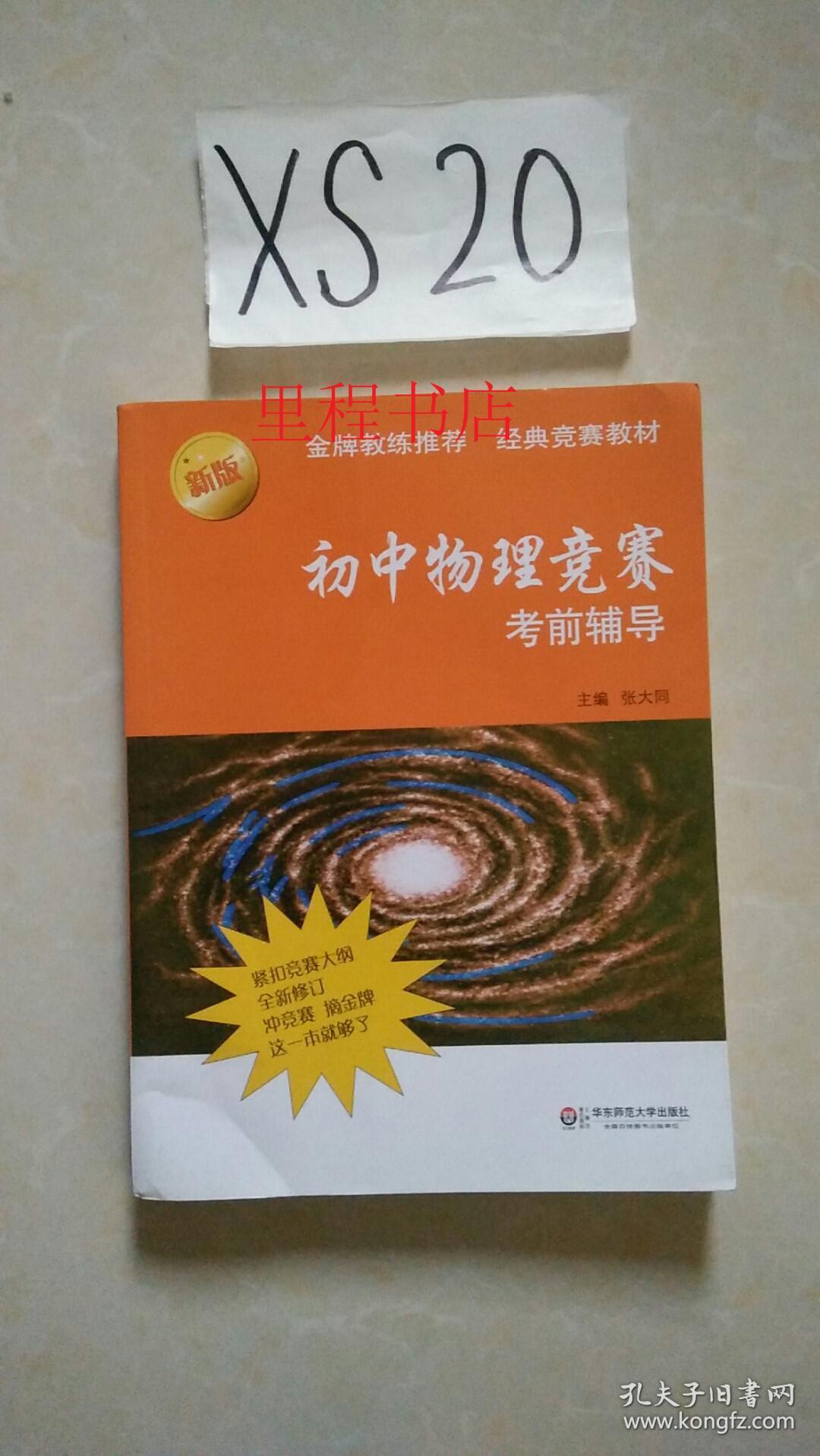 初中物理奧賽訓練