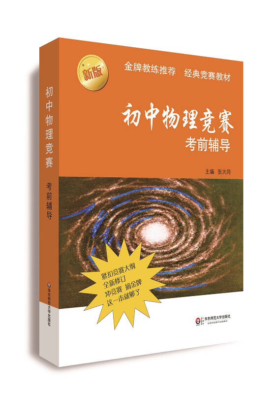 初中物理奧賽訓練