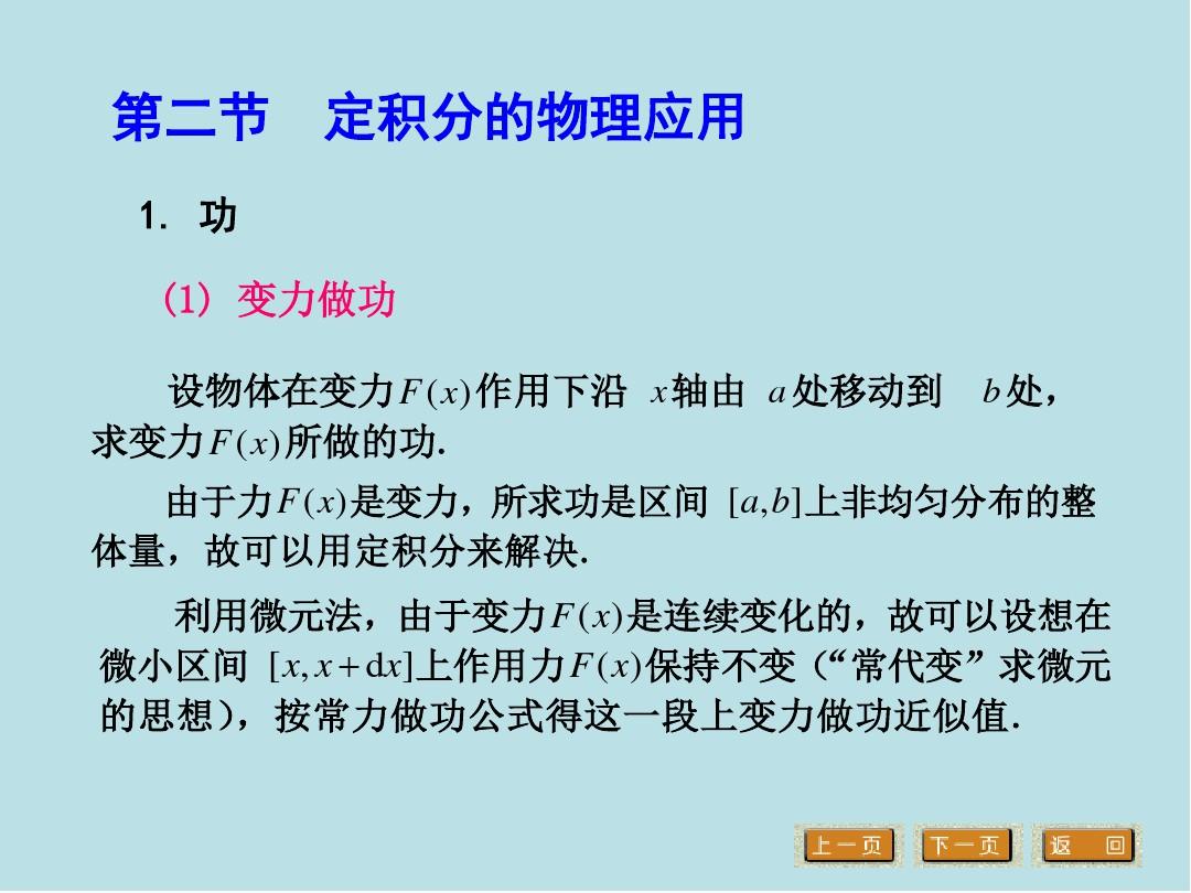 高中物理伽利略實驗