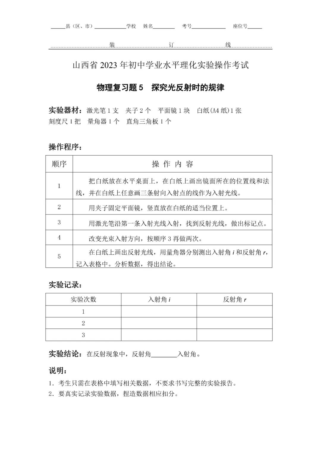 初中物理實驗操作軟件