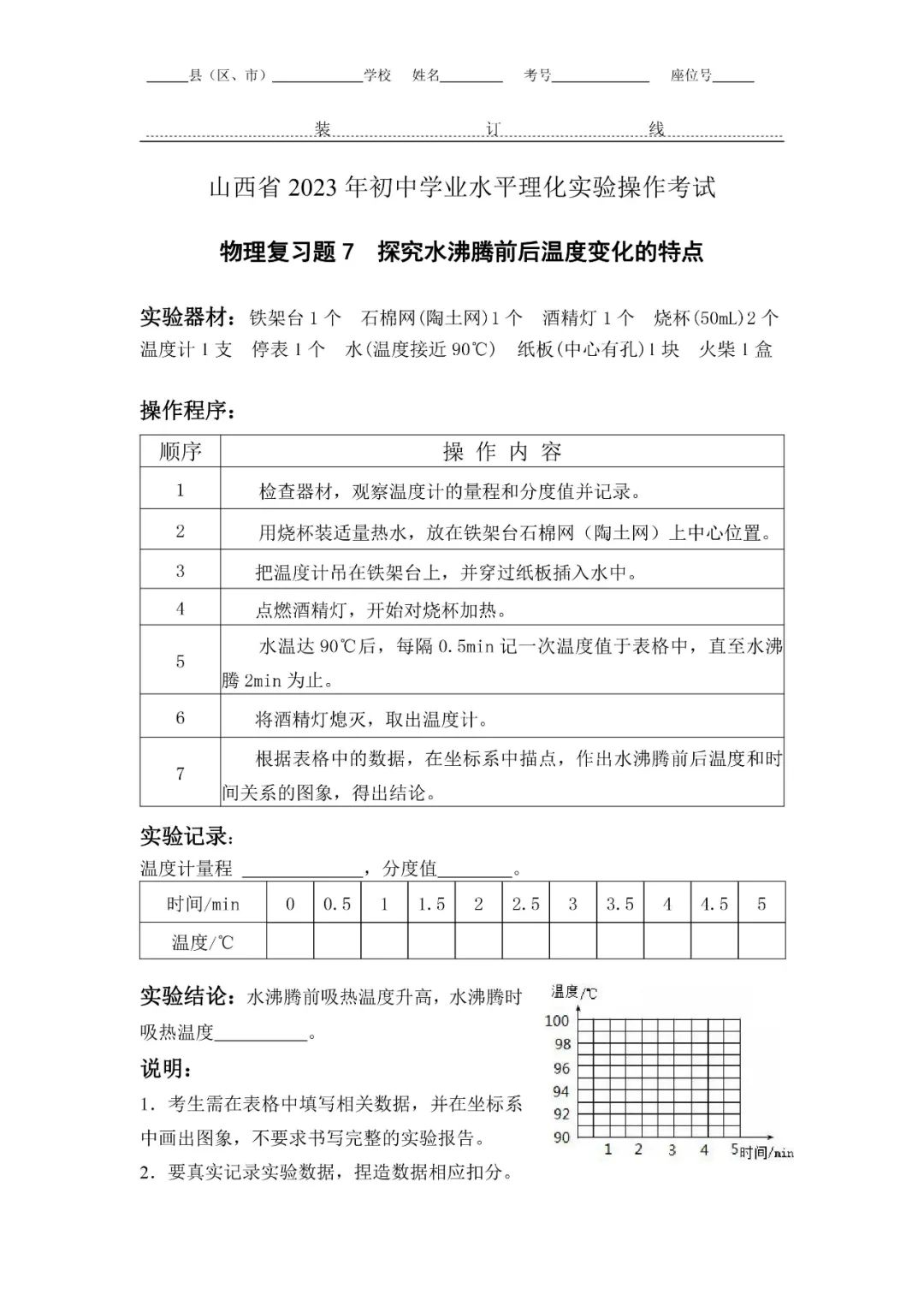 初中物理實驗操作軟件
