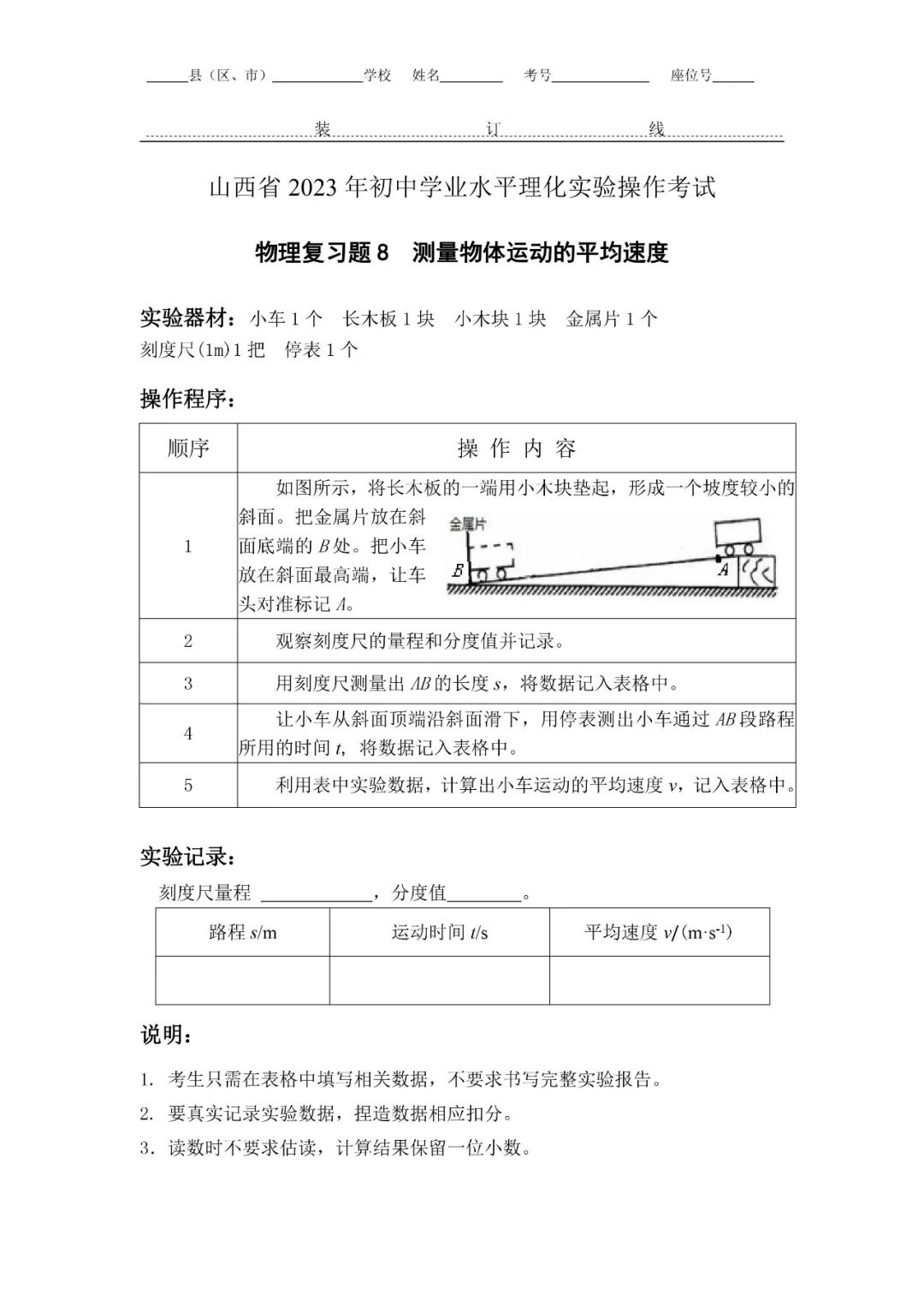初中物理實驗操作軟件