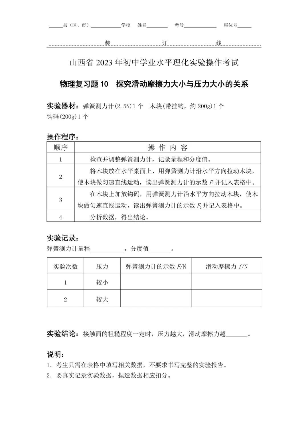 初中物理實驗操作軟件