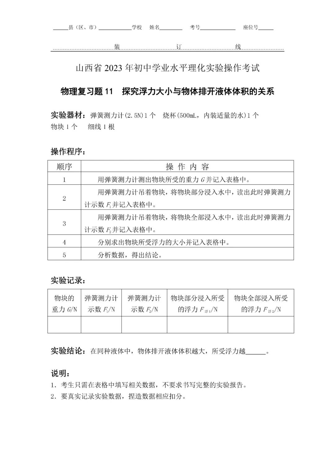 初中物理實驗操作軟件