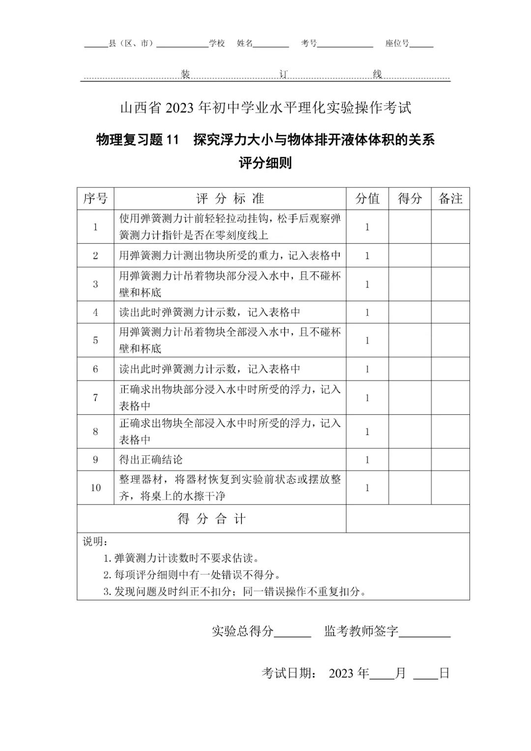初中物理實驗操作軟件