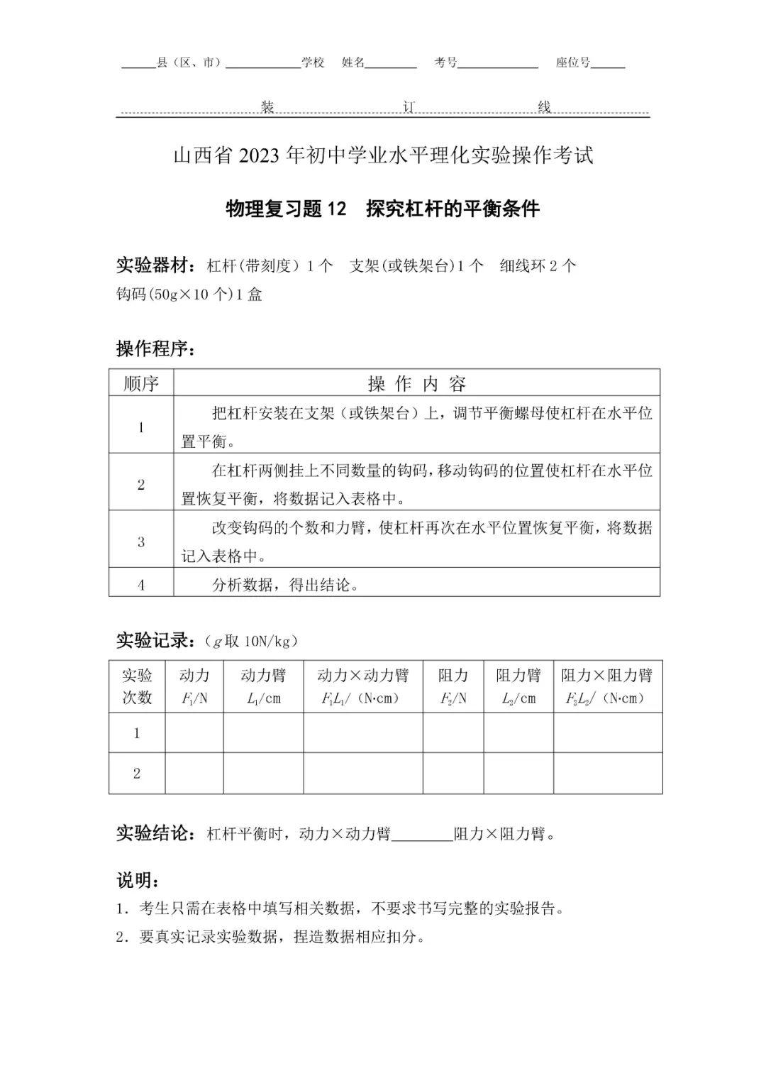 初中物理實驗操作軟件