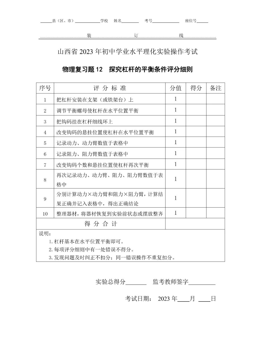 初中物理實驗操作軟件