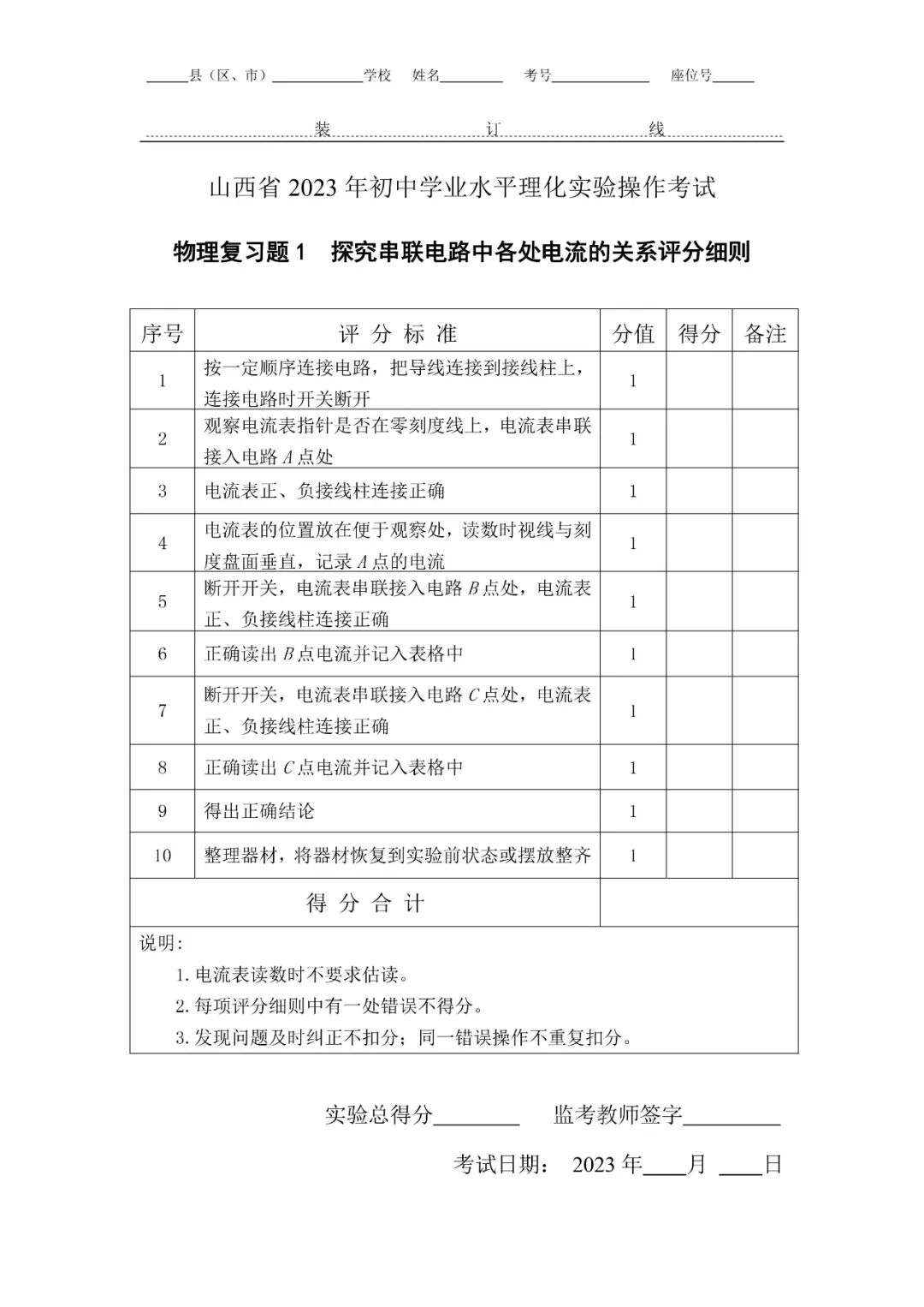 初中物理實驗操作軟件